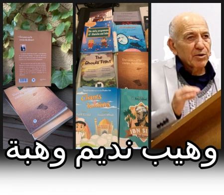 خطوات بالفرنسيَّة / وهيب نديم وهبة